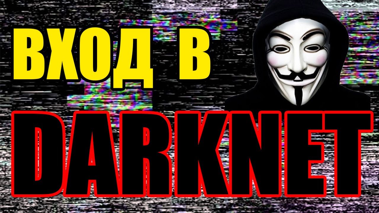 Кракен вход официальный сайт